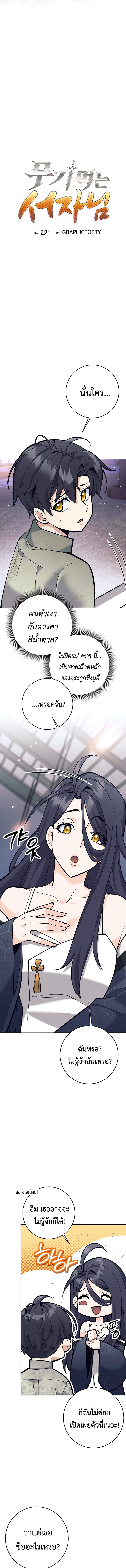 The Illegitimate Who Devours Weapons ตอนที่ 6 แปลไทย page 8