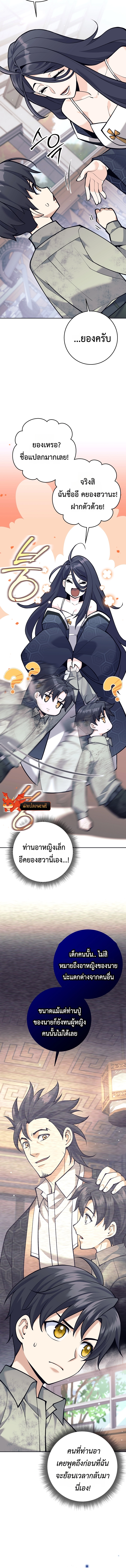 The Illegitimate Who Devours Weapons ตอนที่ 6 แปลไทย page 9