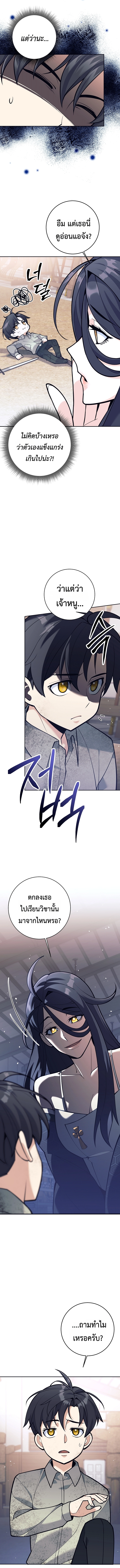 The Illegitimate Who Devours Weapons ตอนที่ 6 แปลไทย page 10