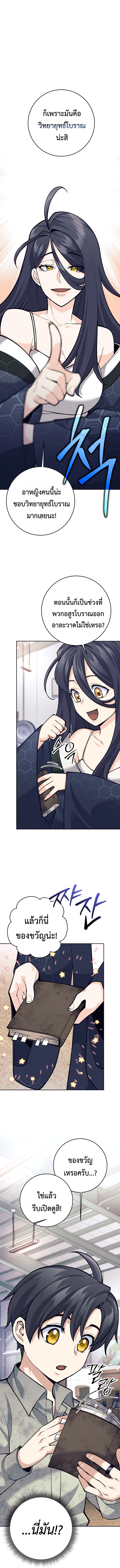 The Illegitimate Who Devours Weapons ตอนที่ 6 แปลไทย page 11