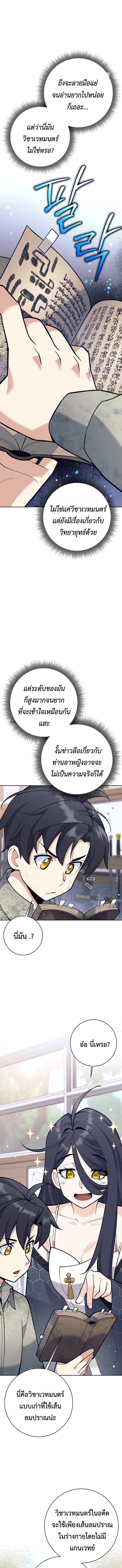The Illegitimate Who Devours Weapons ตอนที่ 6 แปลไทย page 12