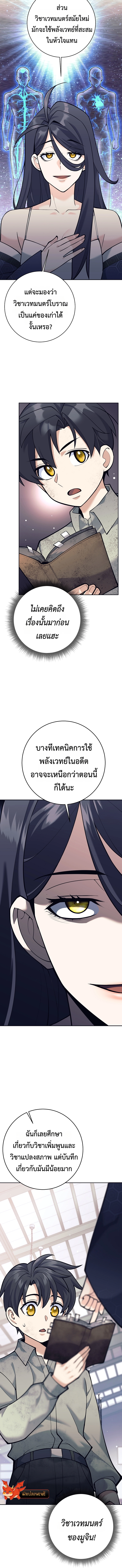 The Illegitimate Who Devours Weapons ตอนที่ 6 แปลไทย page 13