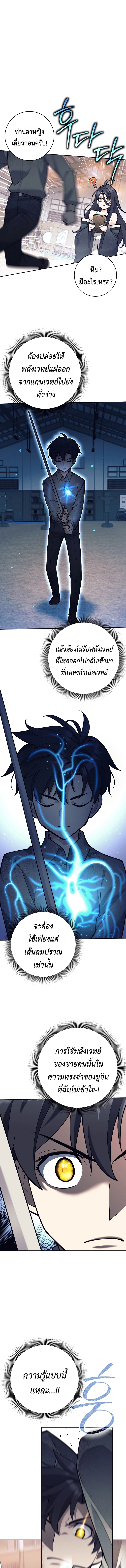 The Illegitimate Who Devours Weapons ตอนที่ 6 แปลไทย page 14