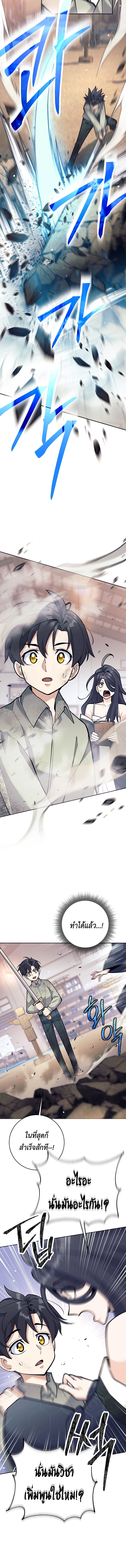 The Illegitimate Who Devours Weapons ตอนที่ 6 แปลไทย page 15