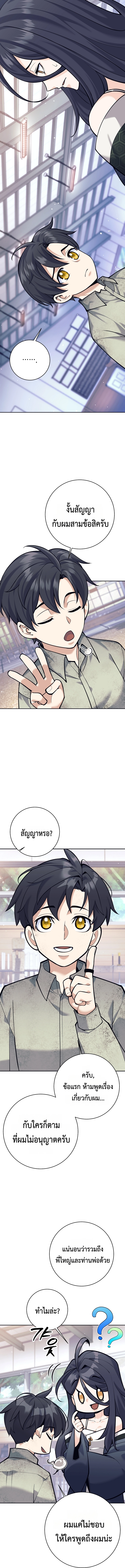 The Illegitimate Who Devours Weapons ตอนที่ 6 แปลไทย page 17