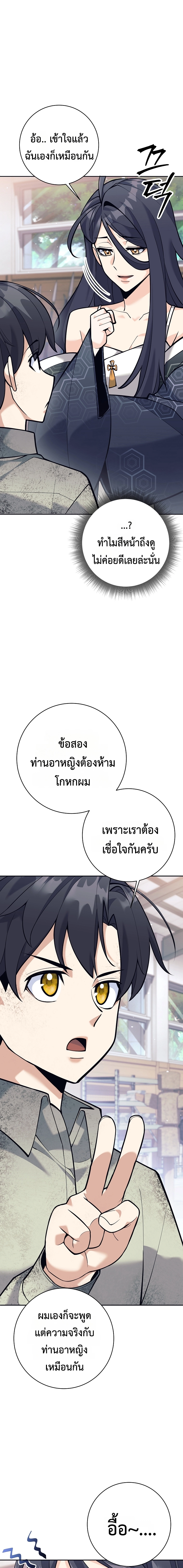 The Illegitimate Who Devours Weapons ตอนที่ 6 แปลไทย page 18