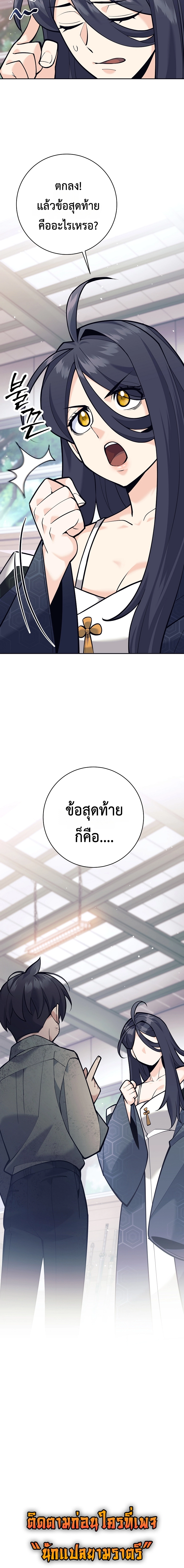 The Illegitimate Who Devours Weapons ตอนที่ 6 แปลไทย page 19