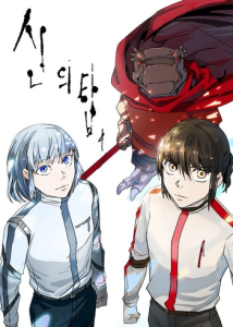Tower of God หอคอยเทพเจ้า