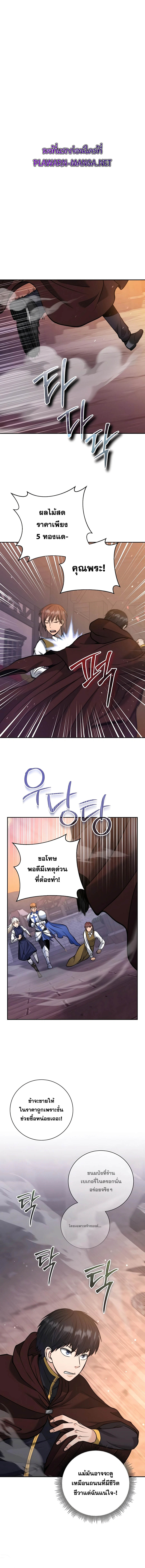 The Holy Emperor’s Grandson Is a Necromancer ตอนที่ 21 แปลไทย page 0