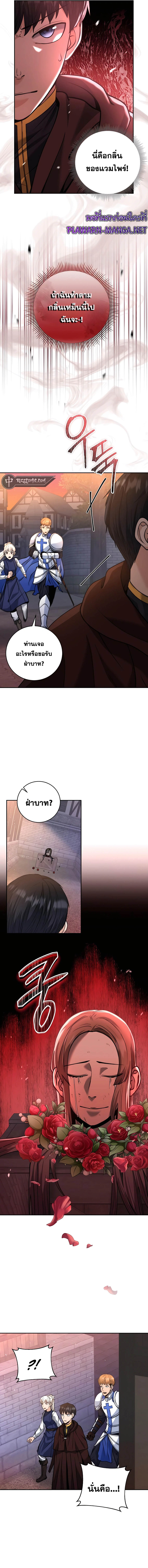 The Holy Emperor’s Grandson Is a Necromancer ตอนที่ 21 แปลไทย page 1