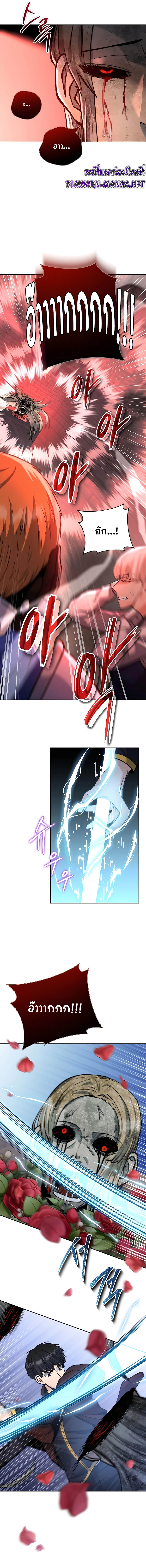 The Holy Emperor’s Grandson Is a Necromancer ตอนที่ 21 แปลไทย page 2