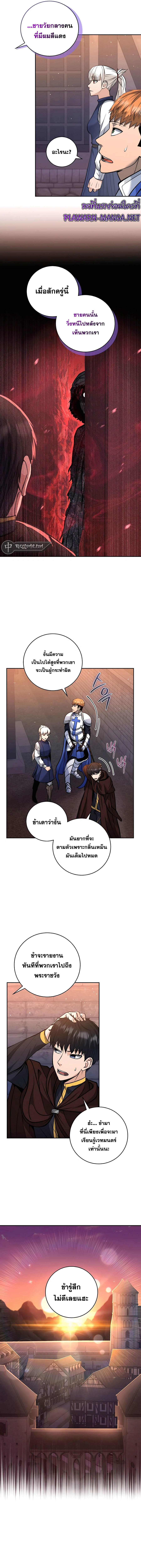 The Holy Emperor’s Grandson Is a Necromancer ตอนที่ 21 แปลไทย page 4