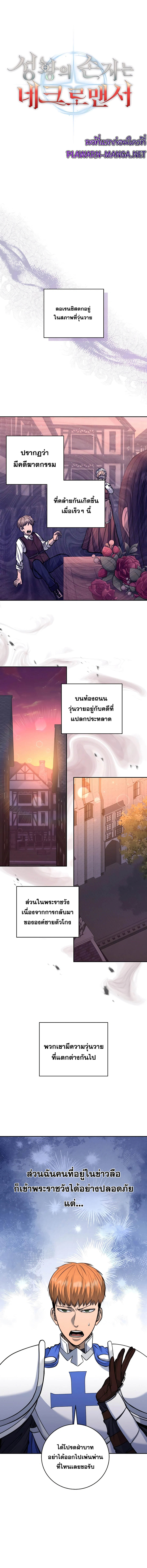 The Holy Emperor’s Grandson Is a Necromancer ตอนที่ 21 แปลไทย page 5
