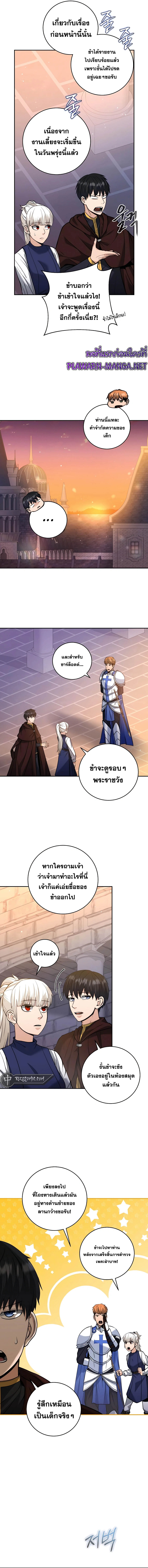 The Holy Emperor’s Grandson Is a Necromancer ตอนที่ 21 แปลไทย page 6