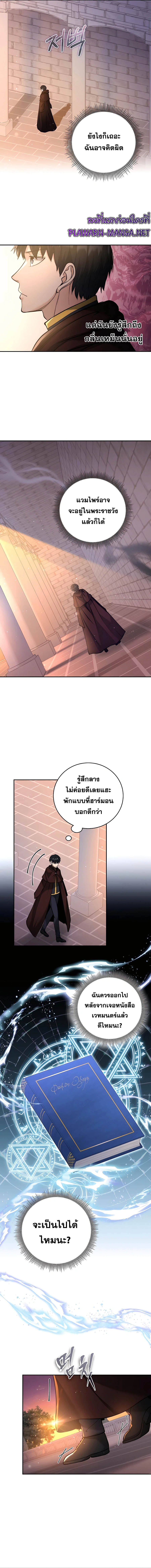 The Holy Emperor’s Grandson Is a Necromancer ตอนที่ 21 แปลไทย page 7