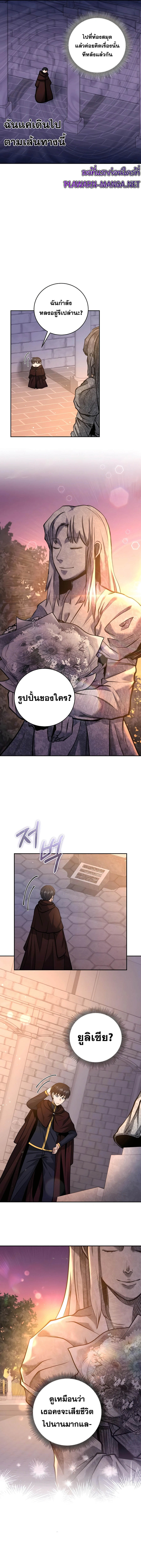 The Holy Emperor’s Grandson Is a Necromancer ตอนที่ 21 แปลไทย page 8