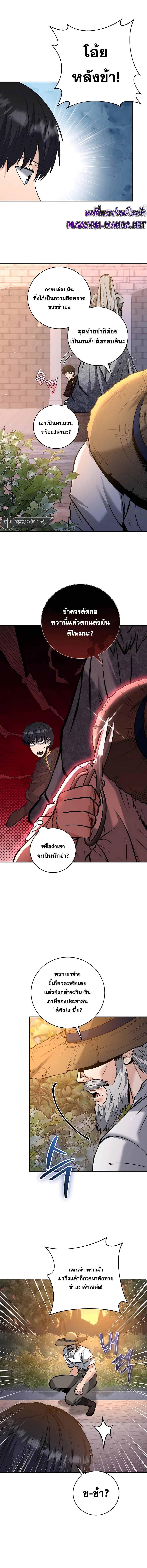 The Holy Emperor’s Grandson Is a Necromancer ตอนที่ 21 แปลไทย page 9