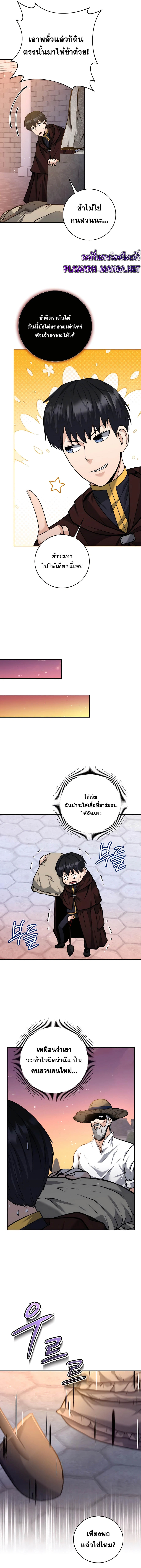 The Holy Emperor’s Grandson Is a Necromancer ตอนที่ 21 แปลไทย page 10