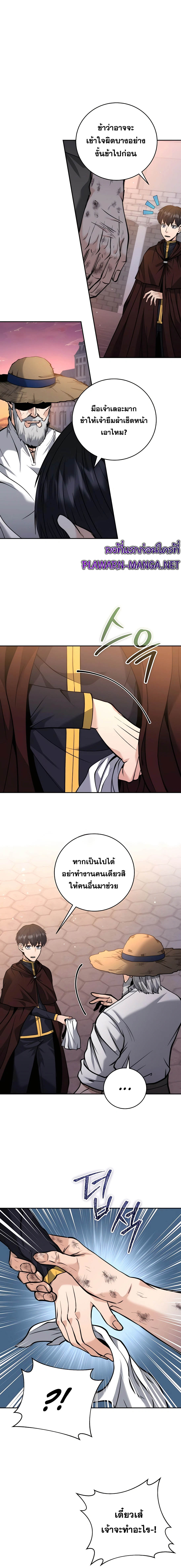The Holy Emperor’s Grandson Is a Necromancer ตอนที่ 21 แปลไทย page 11