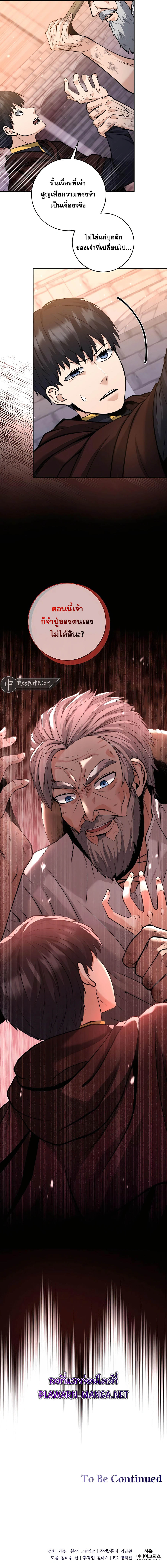 The Holy Emperor’s Grandson Is a Necromancer ตอนที่ 21 แปลไทย page 12