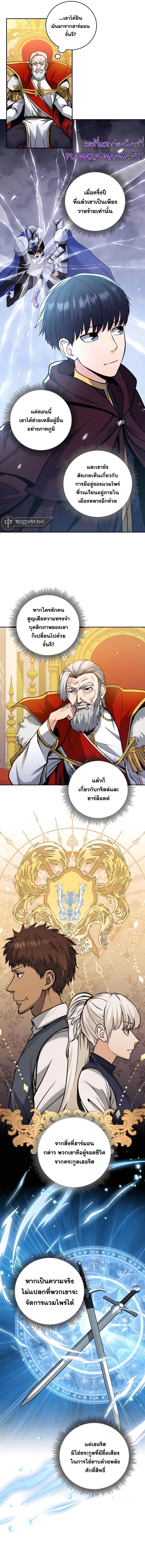 The Holy Emperor’s Grandson Is a Necromancer ตอนที่ 22 แปลไทย page 4