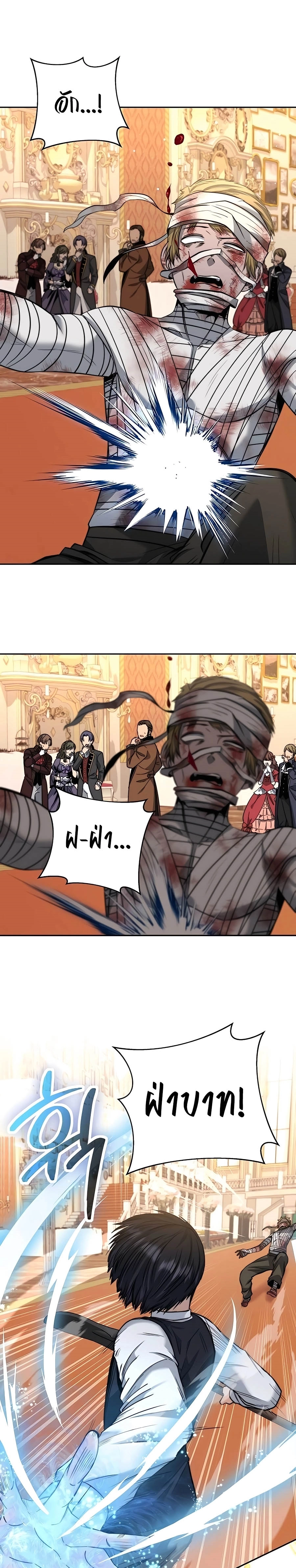 The Holy Emperor’s Grandson Is a Necromancer ตอนที่ 28 แปลไทย page 1