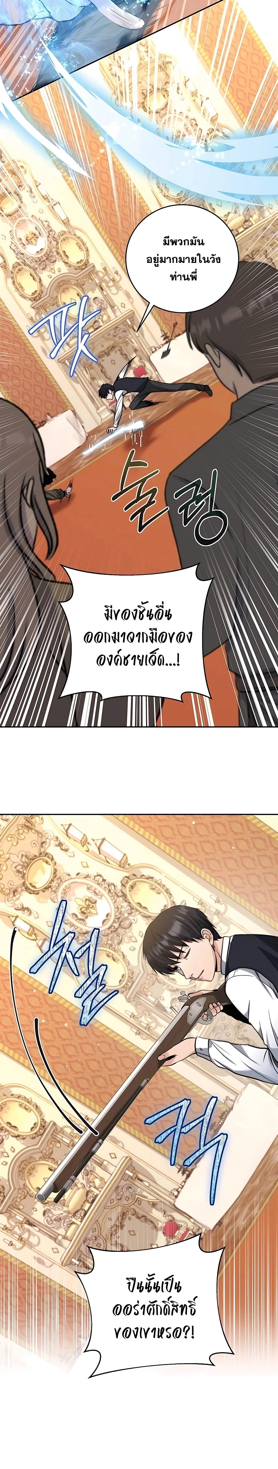 The Holy Emperor’s Grandson Is a Necromancer ตอนที่ 28 แปลไทย page 2