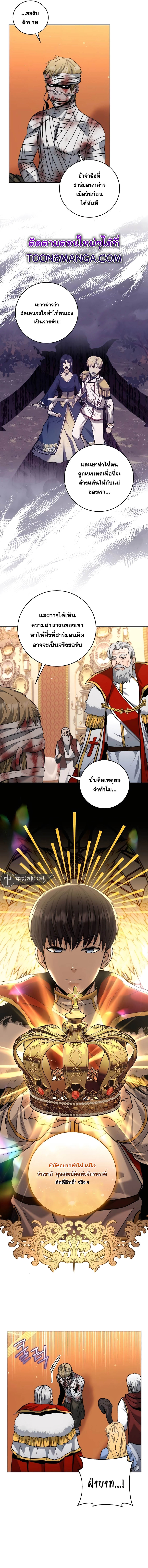 The Holy Emperor’s Grandson Is a Necromancer ตอนที่ 28 แปลไทย page 6