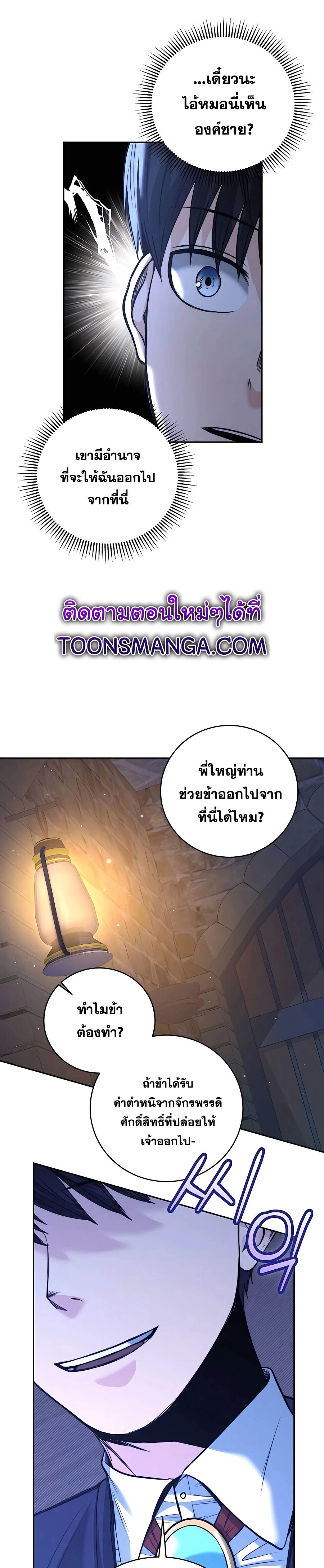 The Holy Emperor’s Grandson Is a Necromancer ตอนที่ 28 แปลไทย page 12