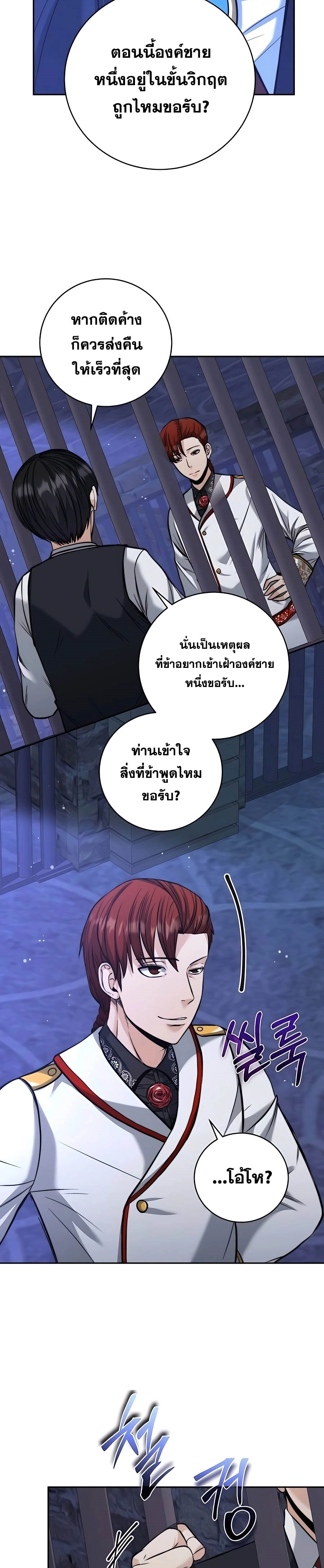 The Holy Emperor’s Grandson Is a Necromancer ตอนที่ 28 แปลไทย page 13
