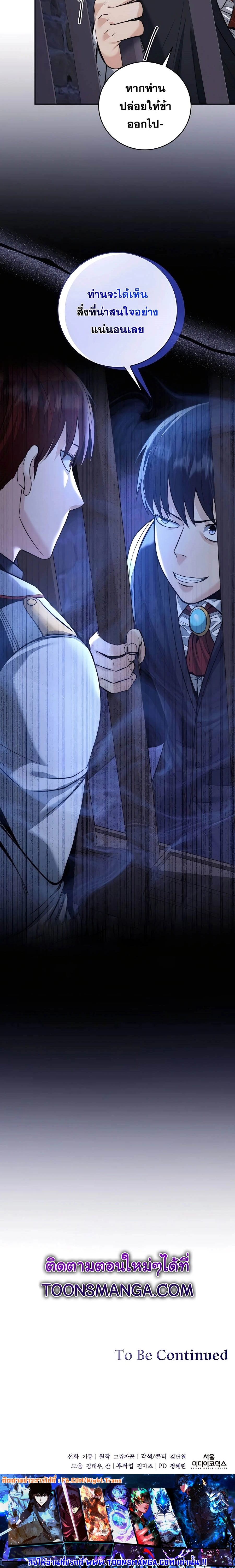 The Holy Emperor’s Grandson Is a Necromancer ตอนที่ 28 แปลไทย page 14