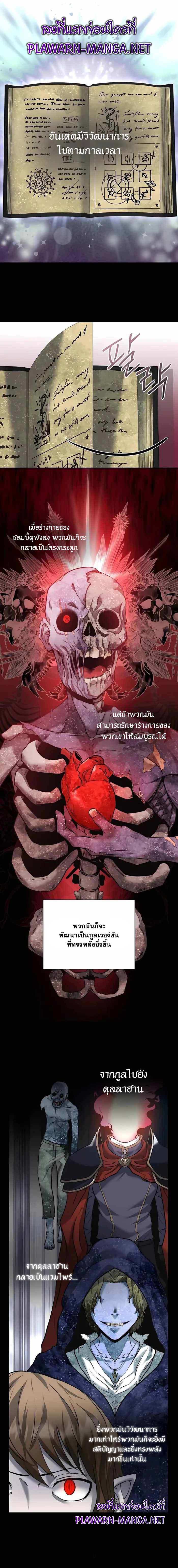 The Holy Emperor’s Grandson Is a Necromancer ตอนที่ 8 แปลไทย page 0