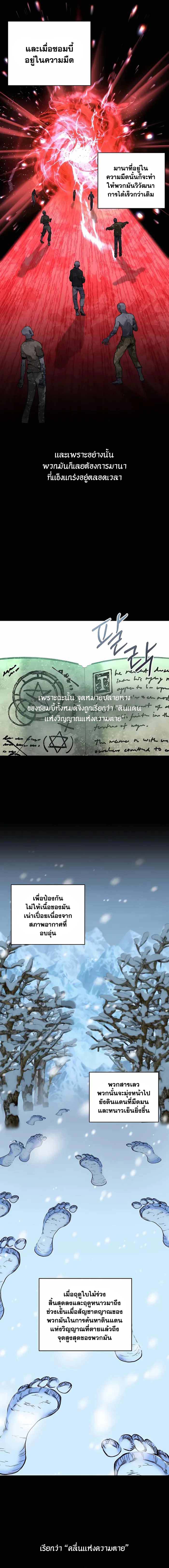 The Holy Emperor’s Grandson Is a Necromancer ตอนที่ 8 แปลไทย page 1