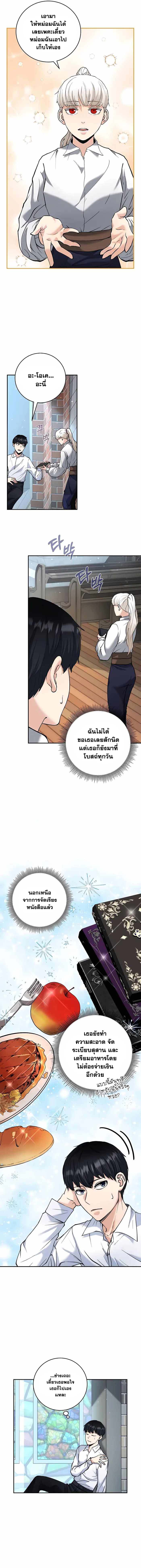 The Holy Emperor’s Grandson Is a Necromancer ตอนที่ 8 แปลไทย page 3