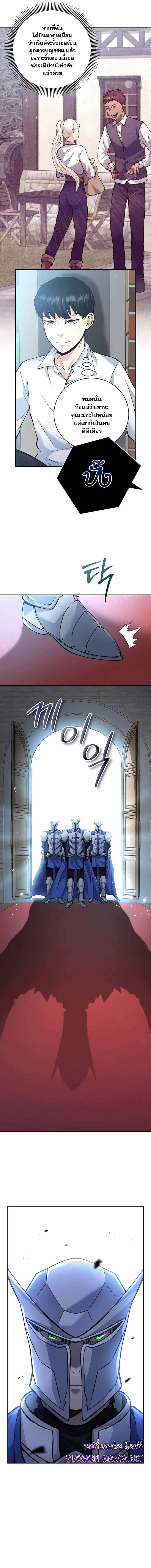 The Holy Emperor’s Grandson Is a Necromancer ตอนที่ 8 แปลไทย page 4
