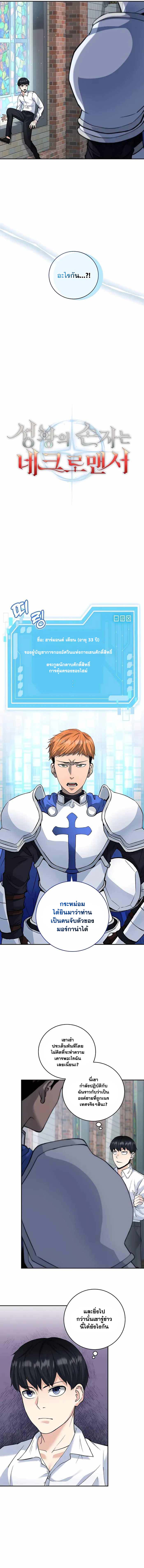 The Holy Emperor’s Grandson Is a Necromancer ตอนที่ 8 แปลไทย page 5