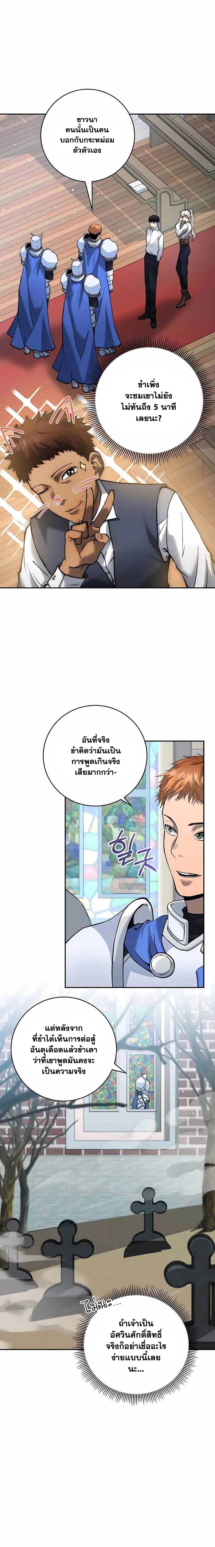 The Holy Emperor’s Grandson Is a Necromancer ตอนที่ 8 แปลไทย page 7