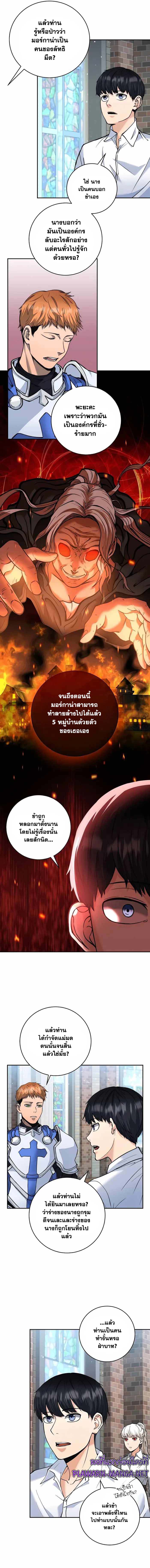 The Holy Emperor’s Grandson Is a Necromancer ตอนที่ 8 แปลไทย page 8