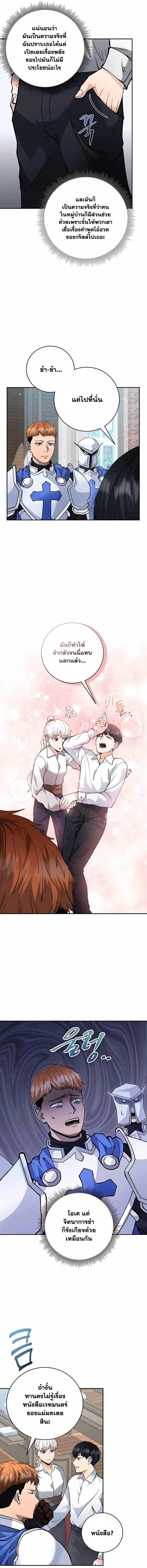 The Holy Emperor’s Grandson Is a Necromancer ตอนที่ 8 แปลไทย page 9