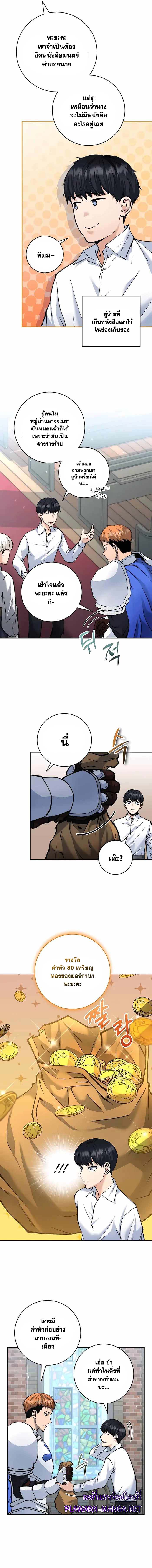 The Holy Emperor’s Grandson Is a Necromancer ตอนที่ 8 แปลไทย page 10