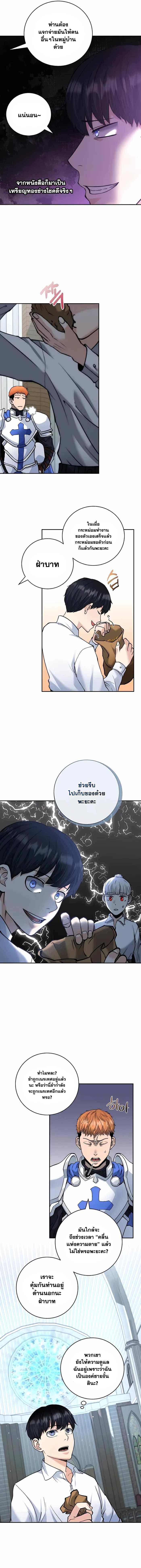 The Holy Emperor’s Grandson Is a Necromancer ตอนที่ 8 แปลไทย page 11