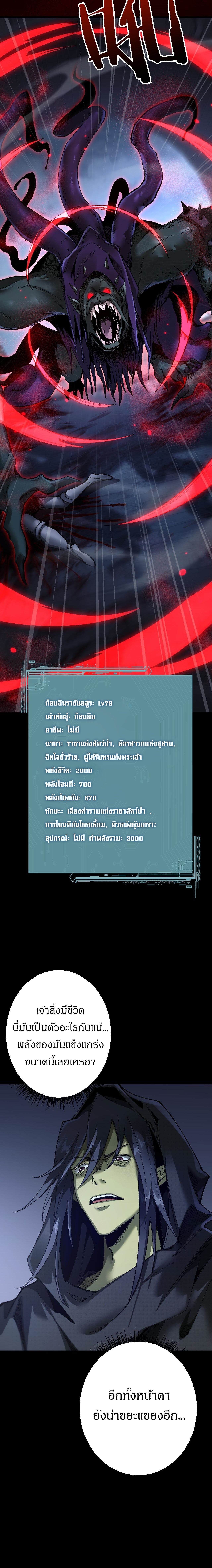 From Goblin to Goblin God ตอนที่ 39 แปลไทย page 6