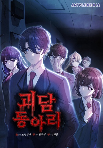 Ghost Story Club (Remake) Ghost Story Club (Remake)