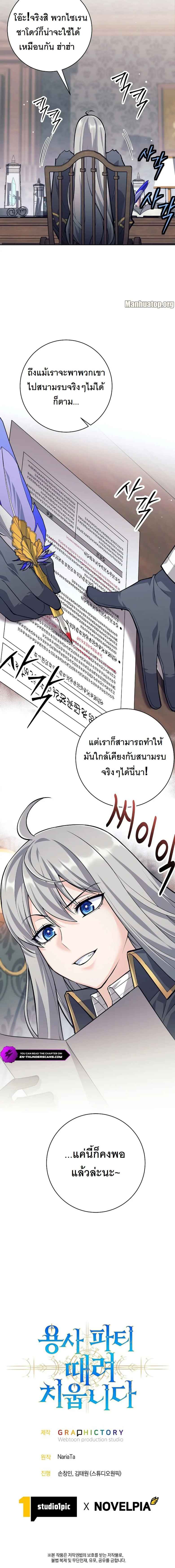 I Quit the Hero’s Party ปาร์ตี้ผู้กล้ามันกระจอกเลยขอลาออกต่างหาก ตอนที่ 47 แปลไทย page 4