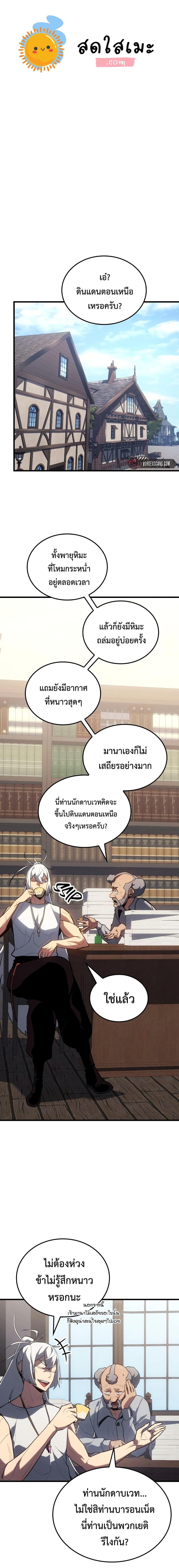 Ice Lord เจ้าตำหนักเหมันต์ ตอนที่ 14 แปลไทย page 0