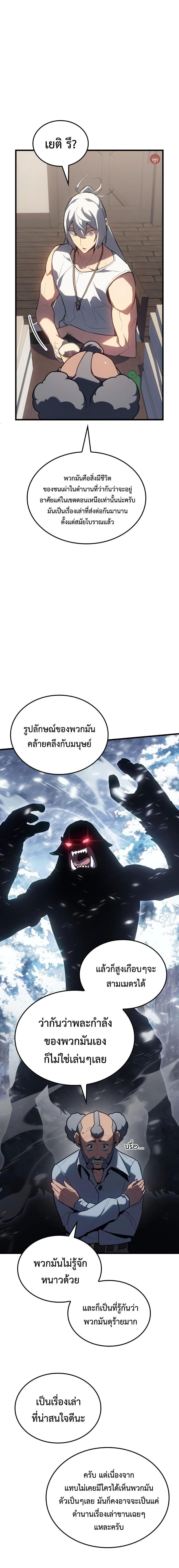 Ice Lord เจ้าตำหนักเหมันต์ ตอนที่ 14 แปลไทย page 1