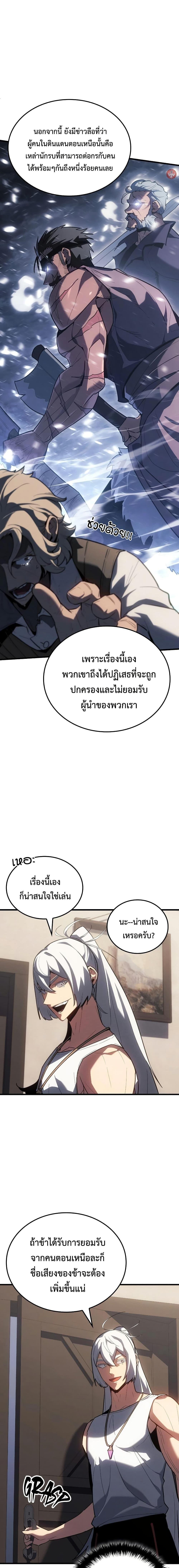 Ice Lord เจ้าตำหนักเหมันต์ ตอนที่ 14 แปลไทย page 2