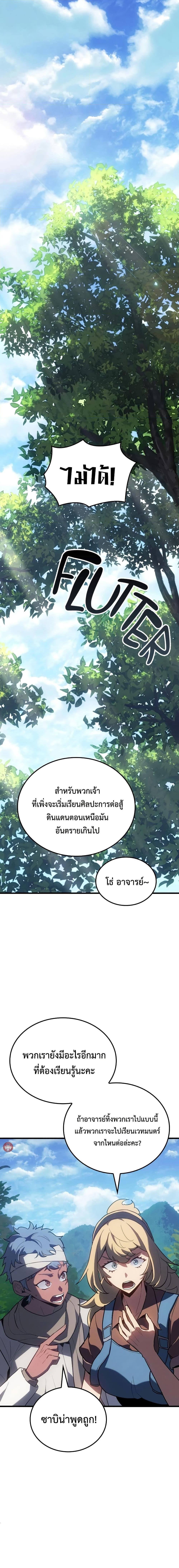 Ice Lord เจ้าตำหนักเหมันต์ ตอนที่ 14 แปลไทย page 4