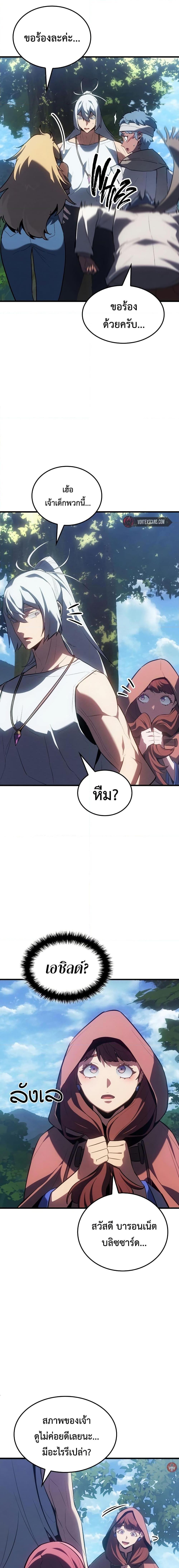 Ice Lord เจ้าตำหนักเหมันต์ ตอนที่ 14 แปลไทย page 5