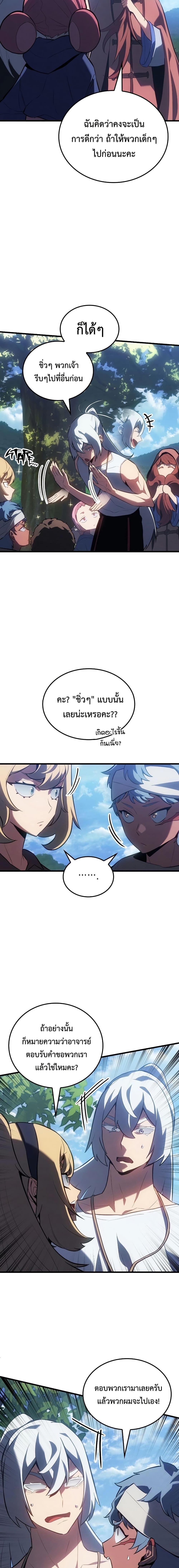 Ice Lord เจ้าตำหนักเหมันต์ ตอนที่ 14 แปลไทย page 6
